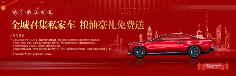 贴车贴送豪礼红金海报-采灵感-cailinggan.com