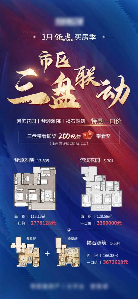 房产三盘联动海报-采灵感-https://www.cailinggan.com/