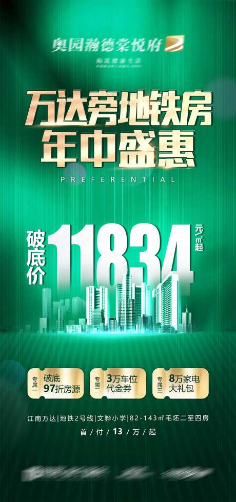 地产年中盛惠海报-采灵感-https://www.cailinggan.com/