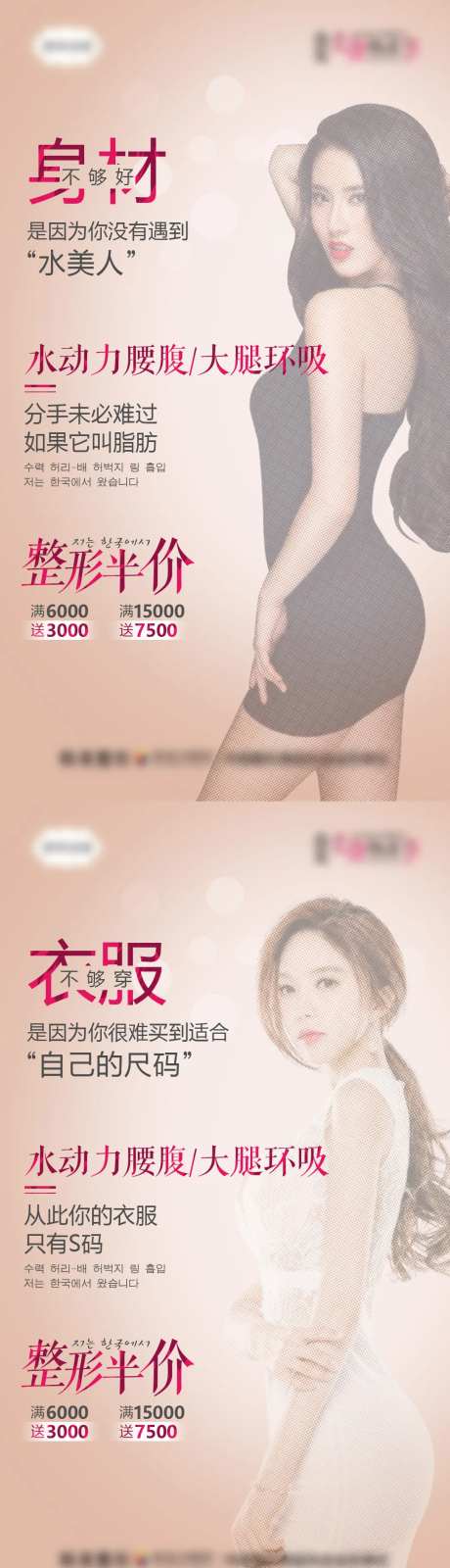 医美水动力吸脂腰腹加推系列海报-采灵感-https://www.cailinggan.com/