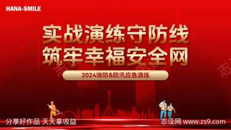 消防防汛应急演练主背景-采灵感-https://www.cailinggan.com/