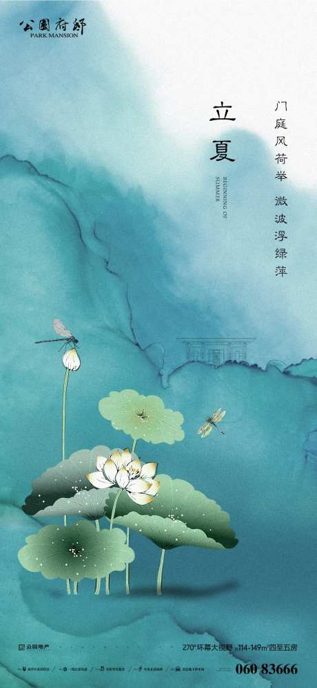 房地产立夏线上海报-采灵感-https://www.cailinggan.com/