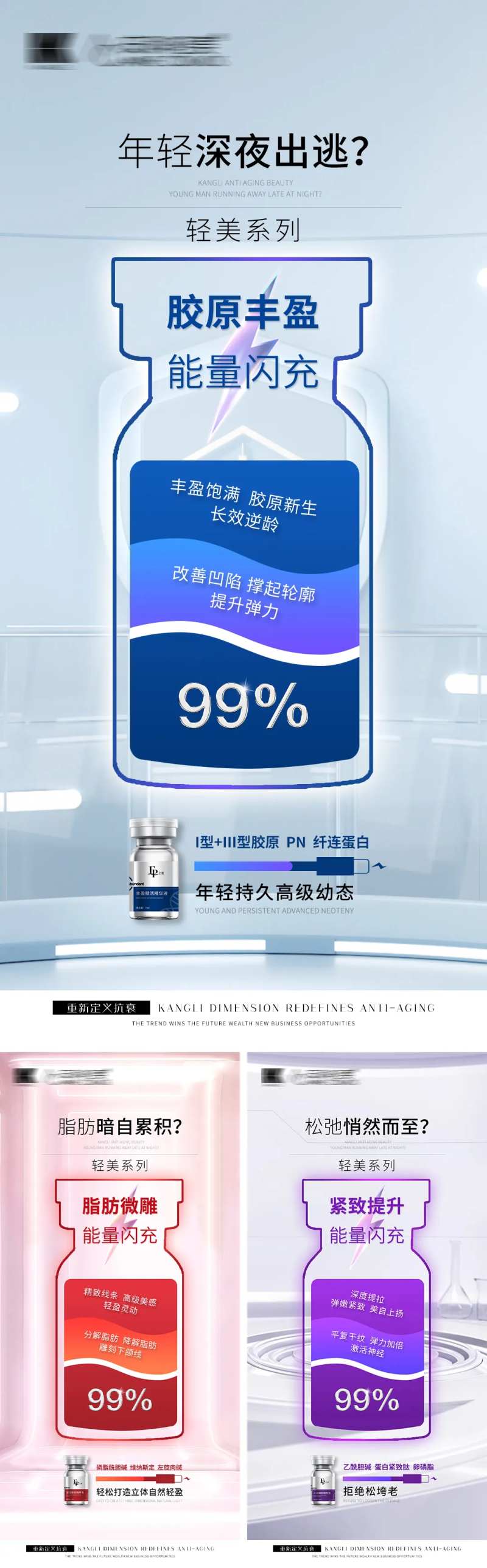 医美护肤水光产品海报-采灵感-cailinggan.com