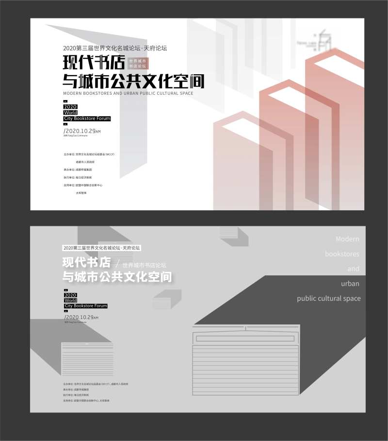 城市书店论坛沙龙展板-采灵感-cailinggan.com