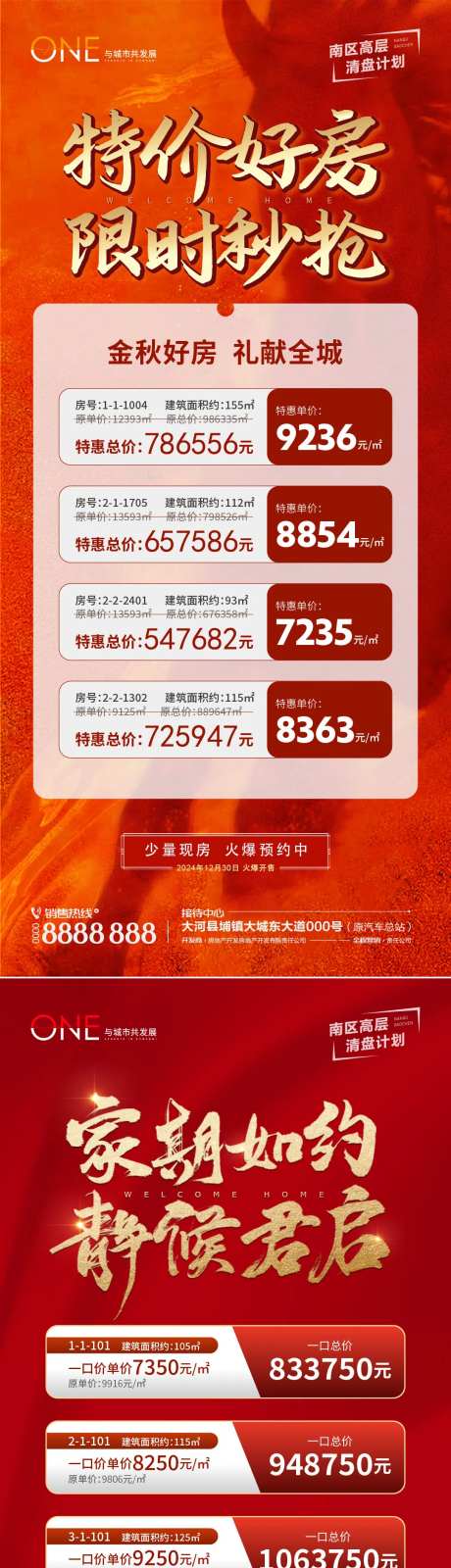 地产特价房源交房促销微推热销刷图-采灵感-https://www.cailinggan.com/