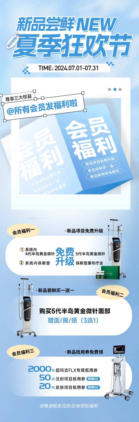 医美夏季狂欢节活动长图-采灵感-https://www.cailinggan.com/