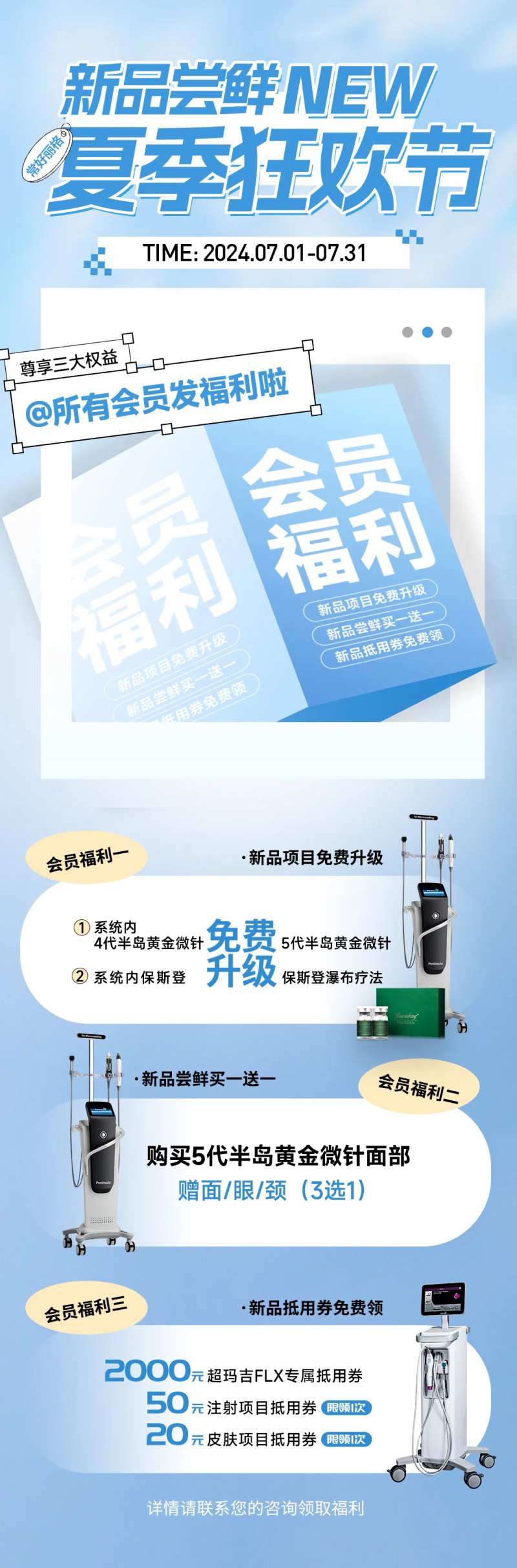 医美夏季狂欢节活动长图-采灵感-cailinggan.com