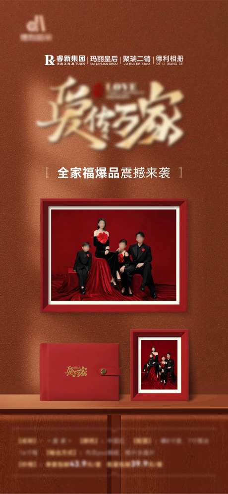 全家福相册海报-采灵感-https://www.cailinggan.com/