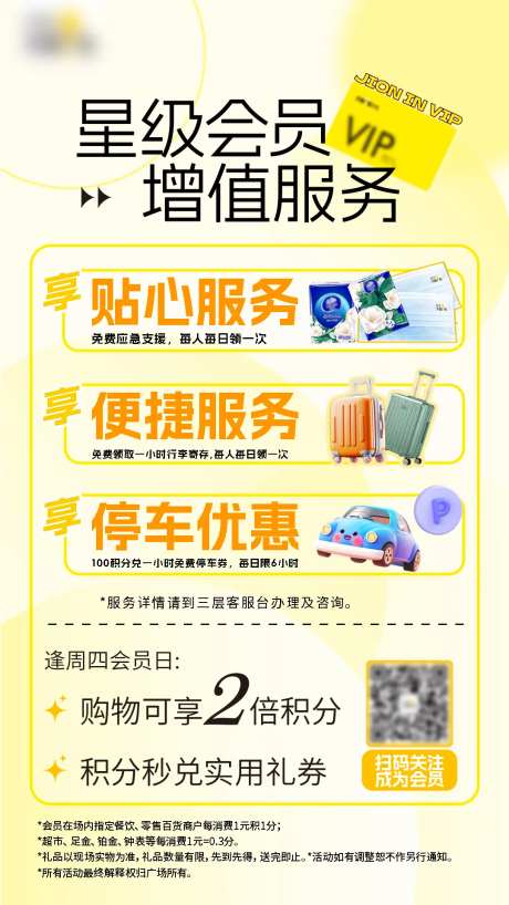 会员增值服务宣传海报-采灵感-https://www.cailinggan.com/