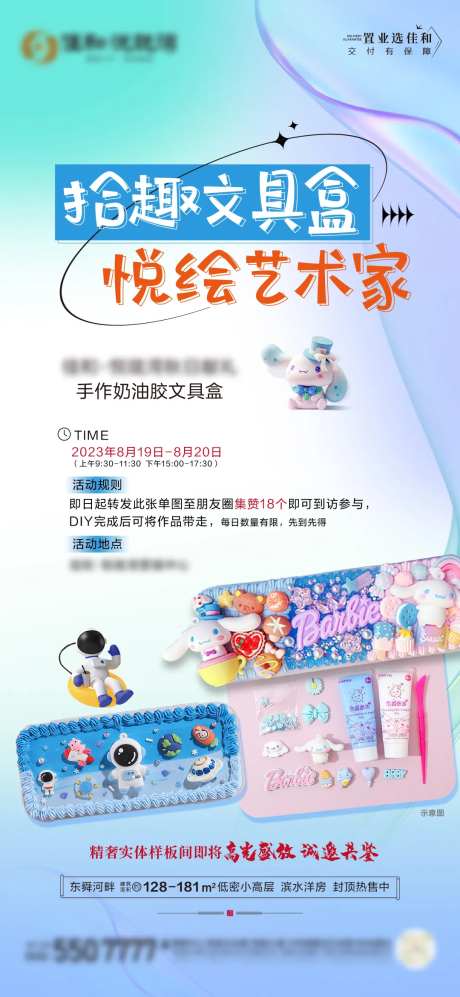 文具盒活动海报-采灵感-https://www.cailinggan.com/
