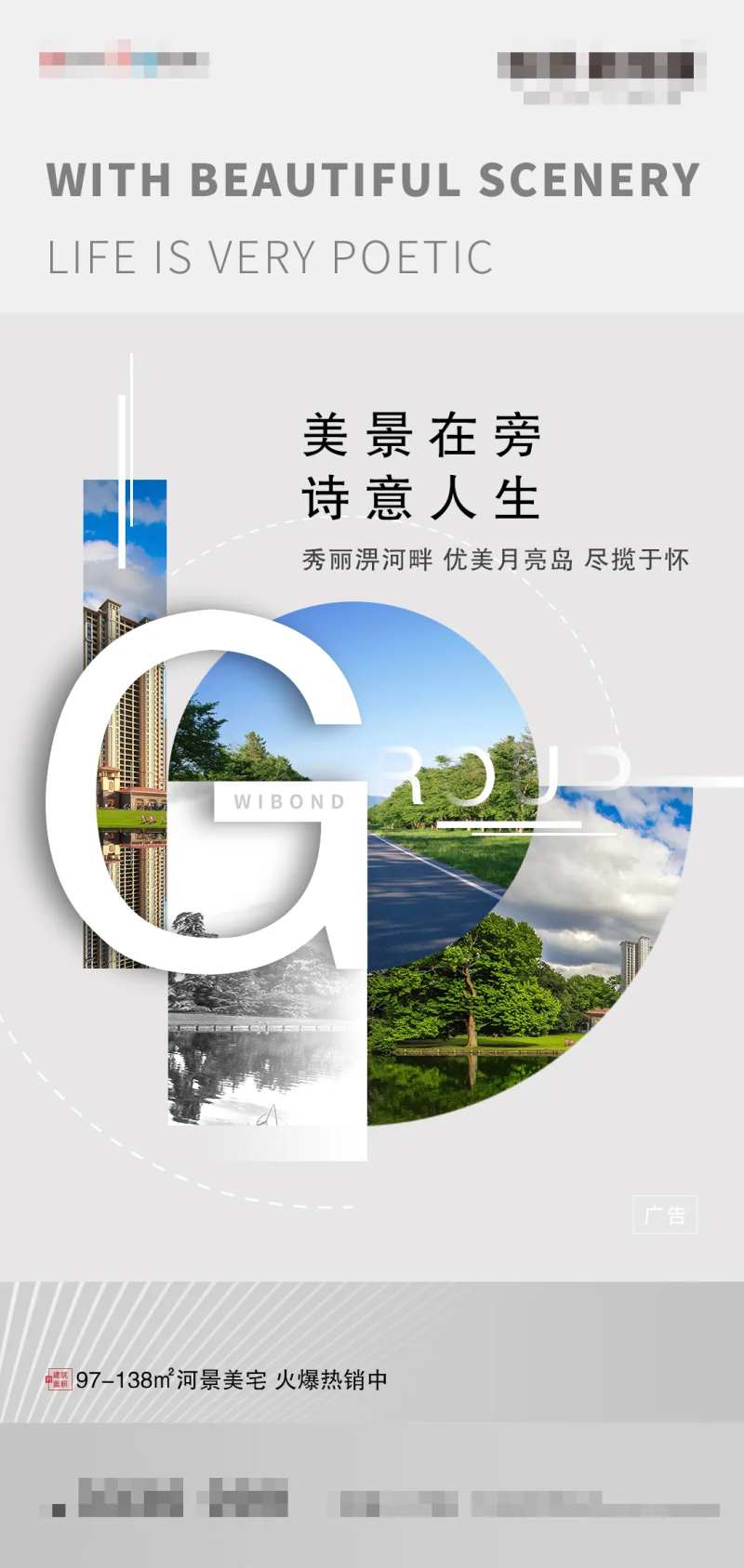 美景海报-采灵感-cailinggan.com