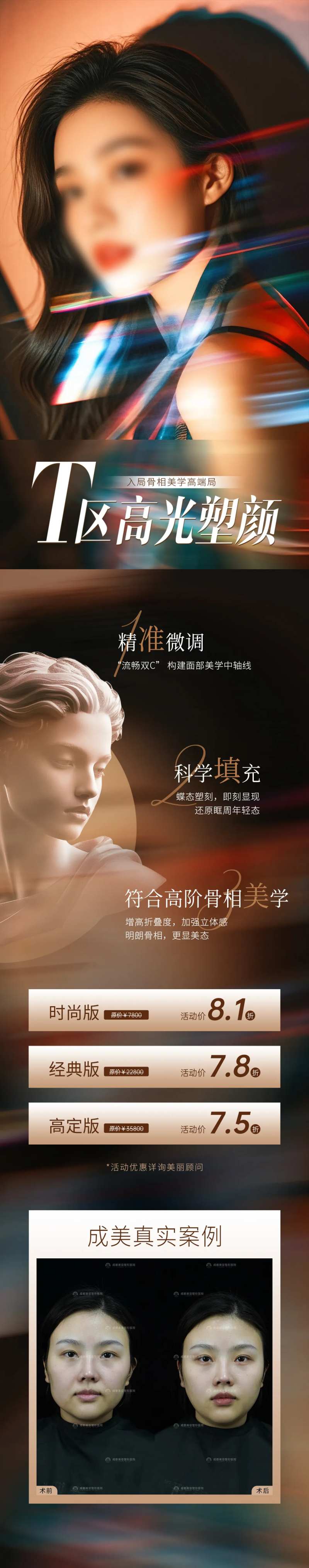 医美T区高光产品创意卡项海报-采灵感-cailinggan.com