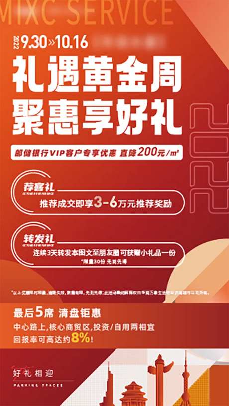 国庆促销宣传图-采灵感-https://www.cailinggan.com/