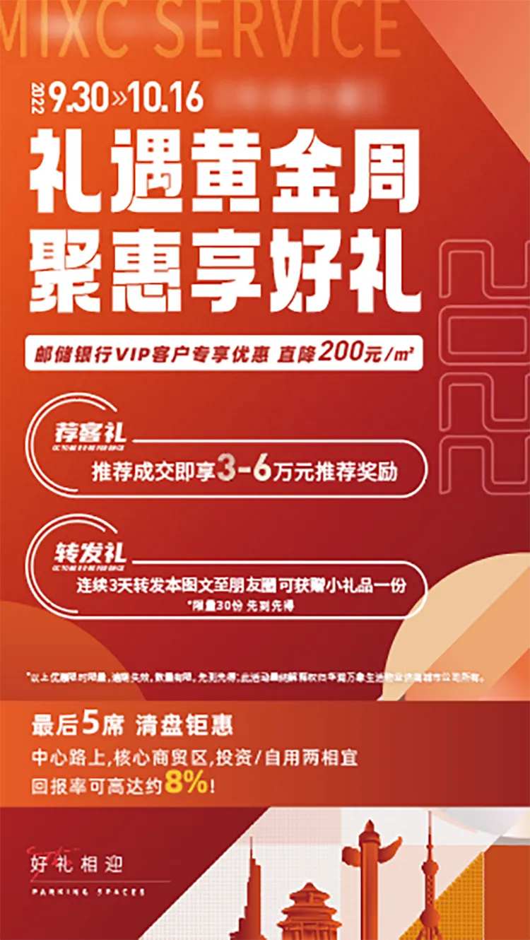 国庆促销宣传图-采灵感-cailinggan.com