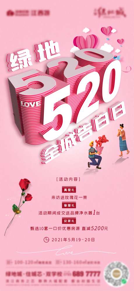 地产520单图卡通立体C4D手绘                                                                                                                                                                                        -采灵感-https://www.cailinggan.com/