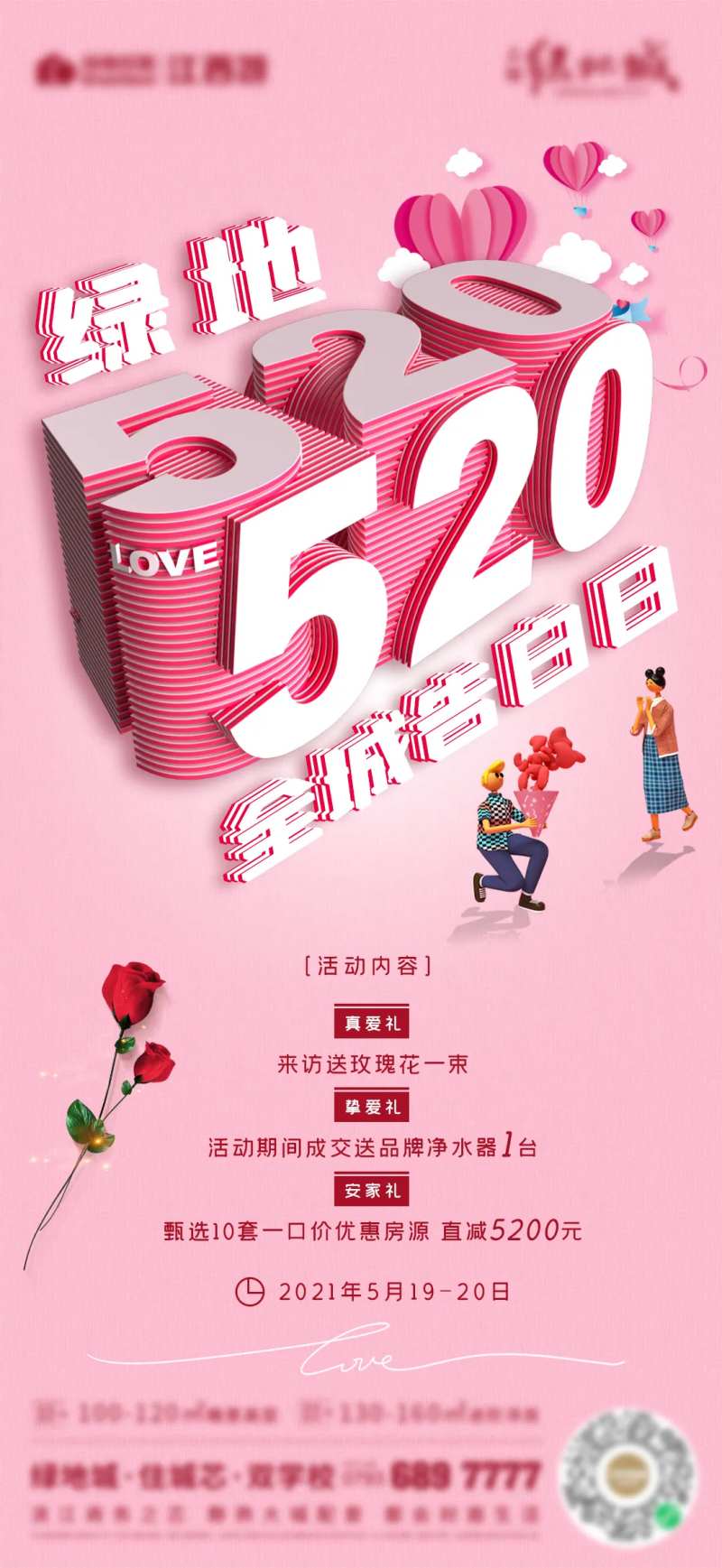 地产520单图卡通立体C4D手绘                                                                                                                                                                                        -采灵感-cailinggan.com