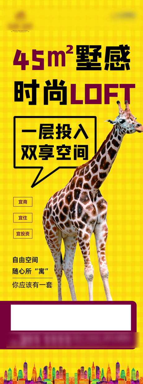 双层公寓LOFT展架易拉宝-采灵感-https://www.cailinggan.com/