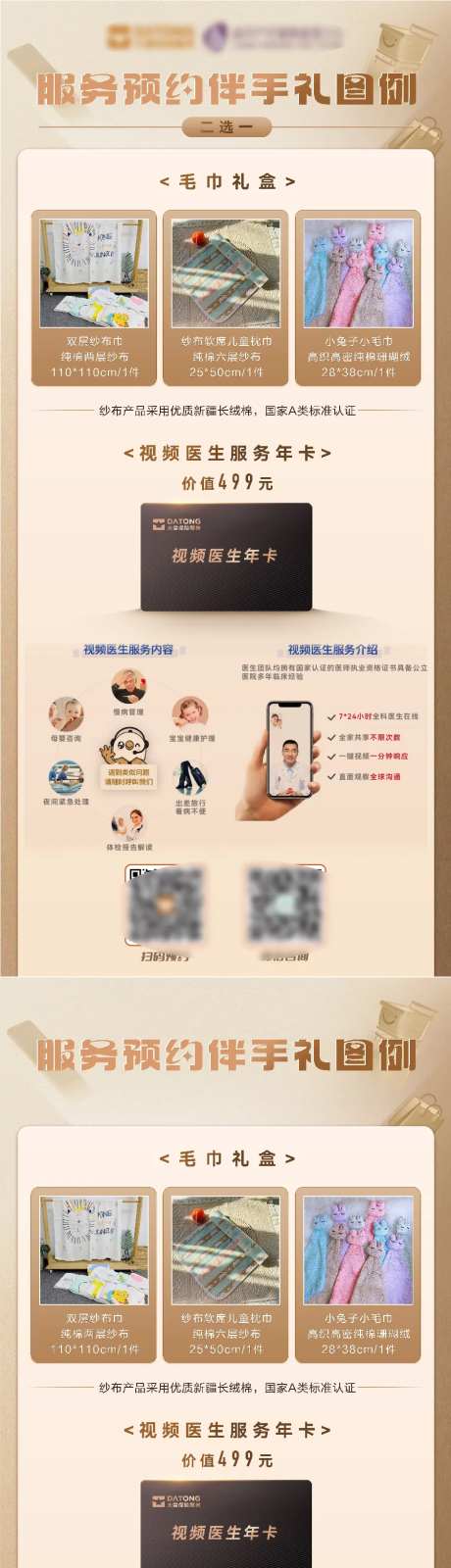 保险主理人服务预约伴手礼活动微信海报-采灵感-https://www.cailinggan.com/