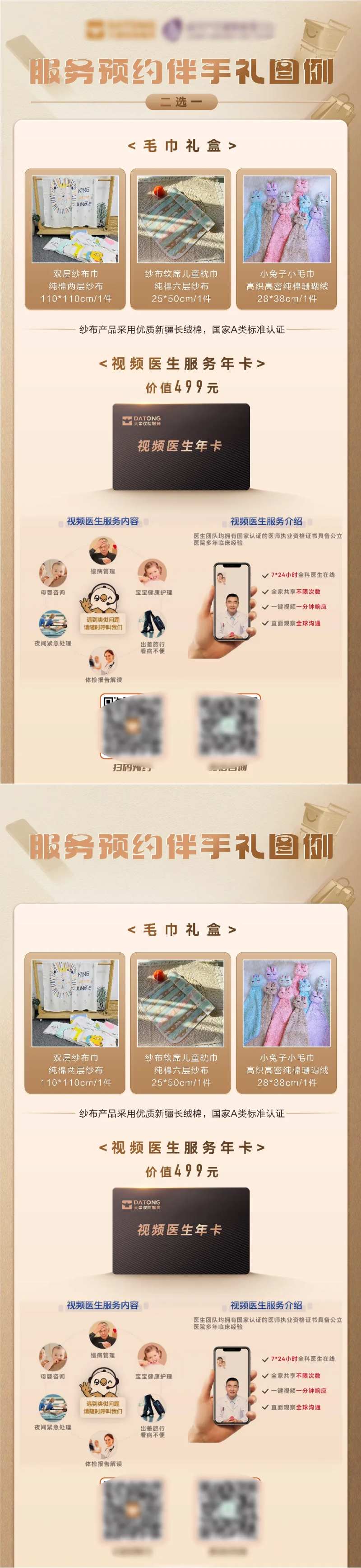 保险主理人服务预约伴手礼活动微信海报-采灵感-cailinggan.com