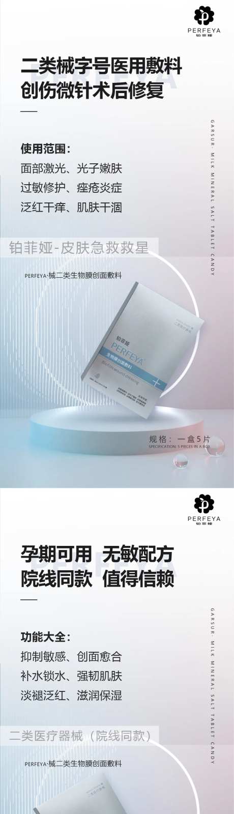 医美产品海报-采灵感-https://www.cailinggan.com/