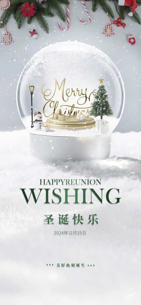 圣诞快乐-采灵感-https://www.cailinggan.com/