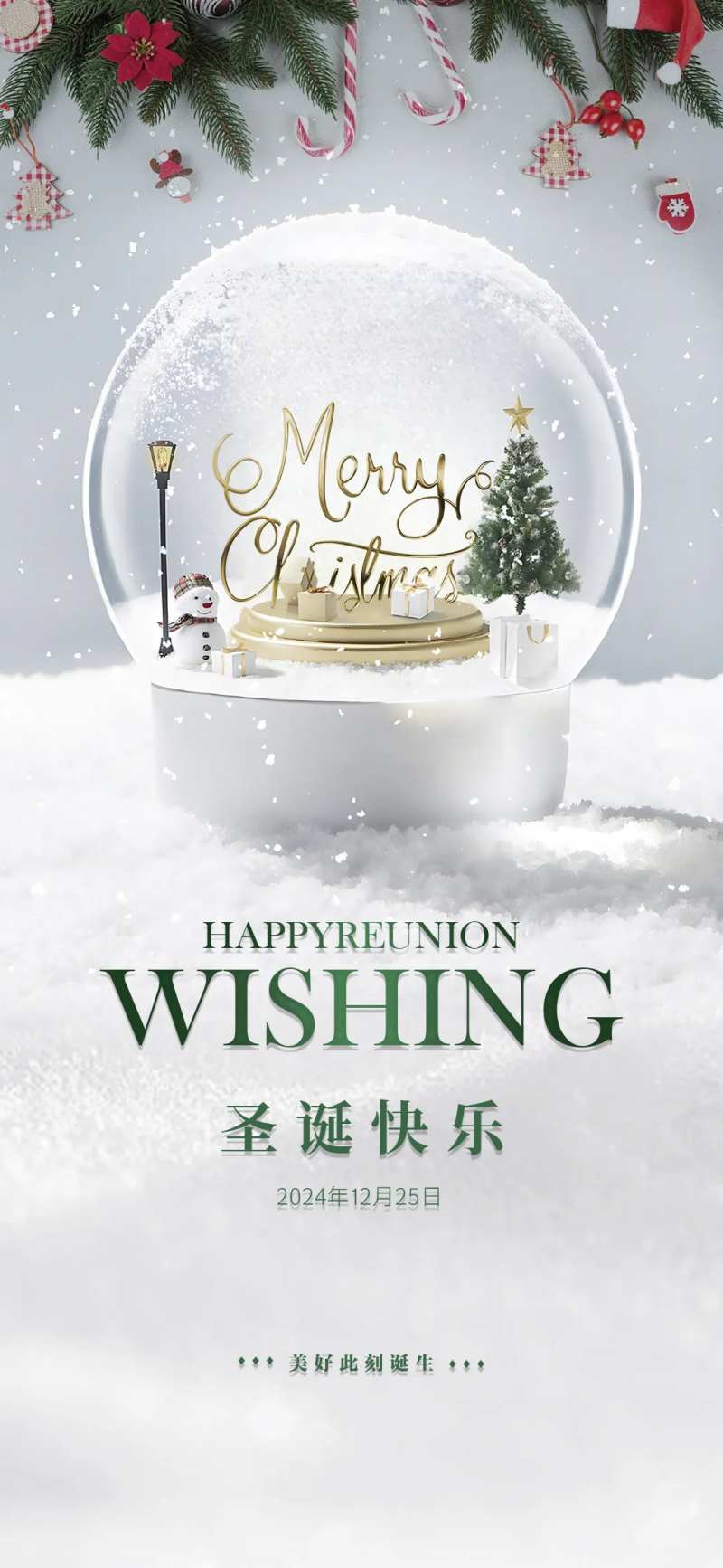 圣诞快乐-采灵感-cailinggan.com