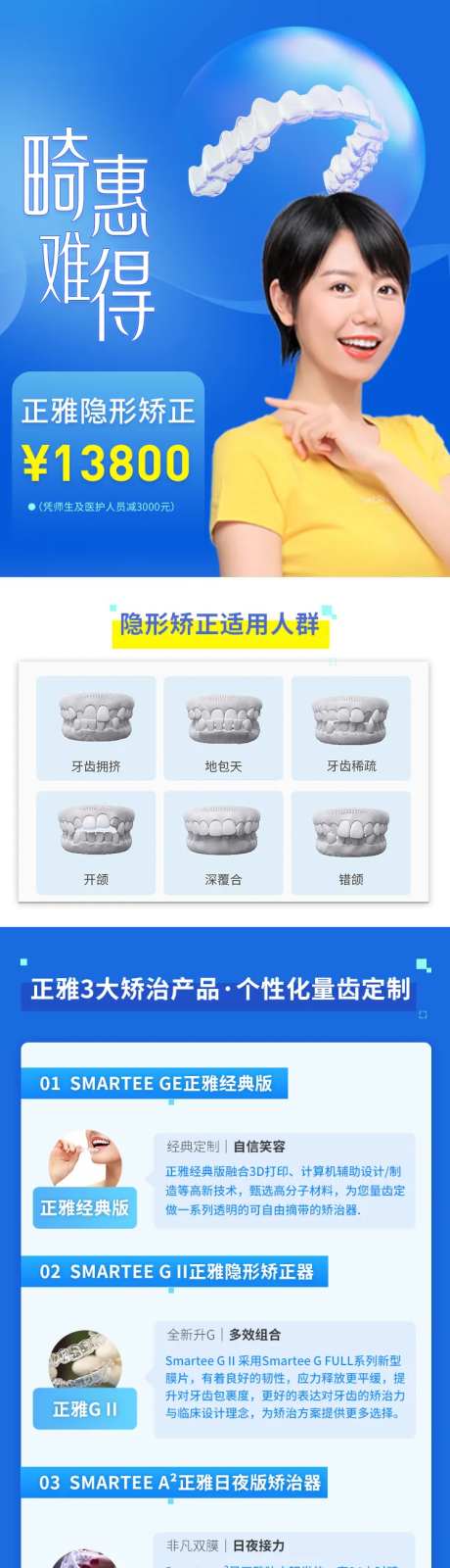医美口腔项目详情落地页-采灵感-https://www.cailinggan.com/