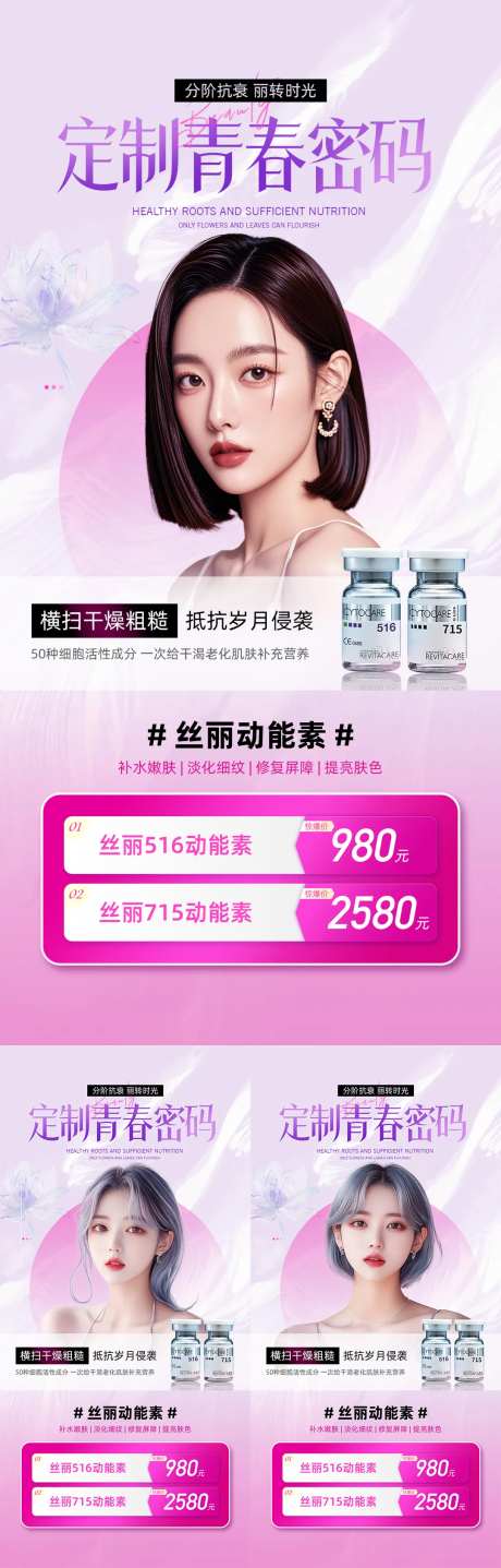 医美丝丽活动海报-采灵感-https://www.cailinggan.com/