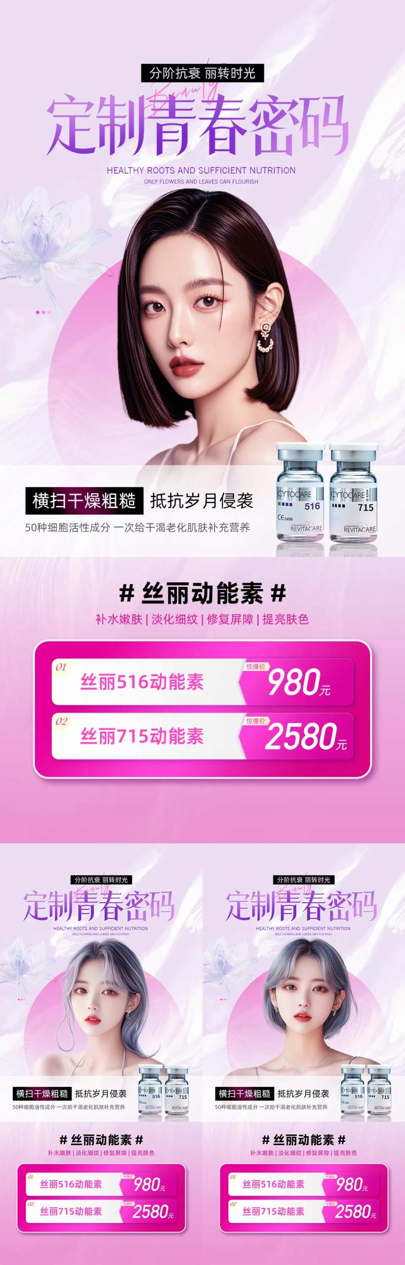 医美丝丽活动海报-采灵感-cailinggan.com