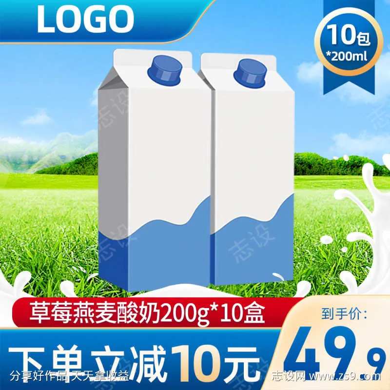 电商淘宝食品茶饮牛奶乳品主图直通车-采灵感-cailinggan.com
