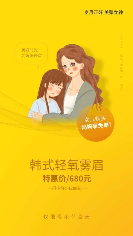 医美母亲节优惠海报-采灵感-https://www.cailinggan.com/