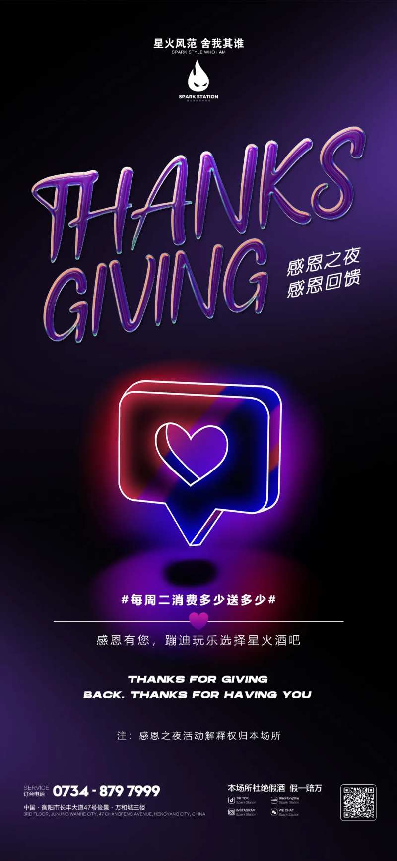 感恩之夜-采灵感-cailinggan.com