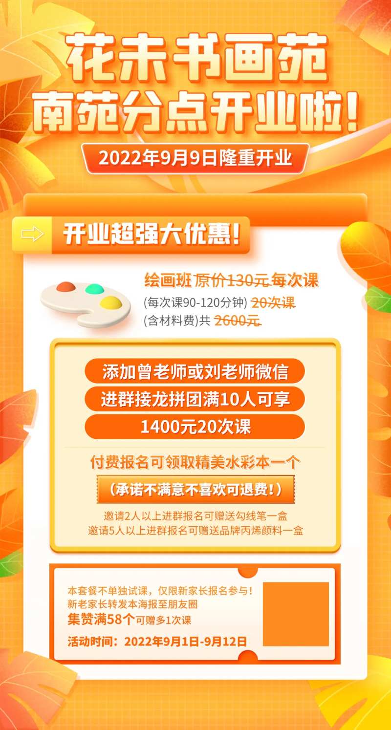 绘画美术培训课程开业优惠活动海报-采灵感-cailinggan.com