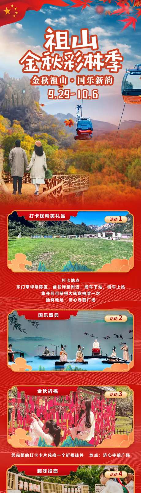 国庆节旅游朋友圈长图宣传海报-采灵感-https://www.cailinggan.com/