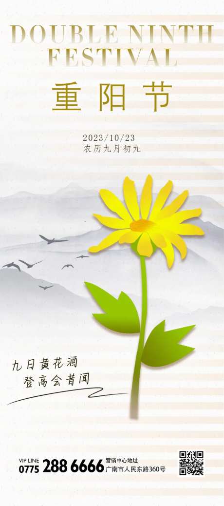 重阳节海报-采灵感-https://www.cailinggan.com/