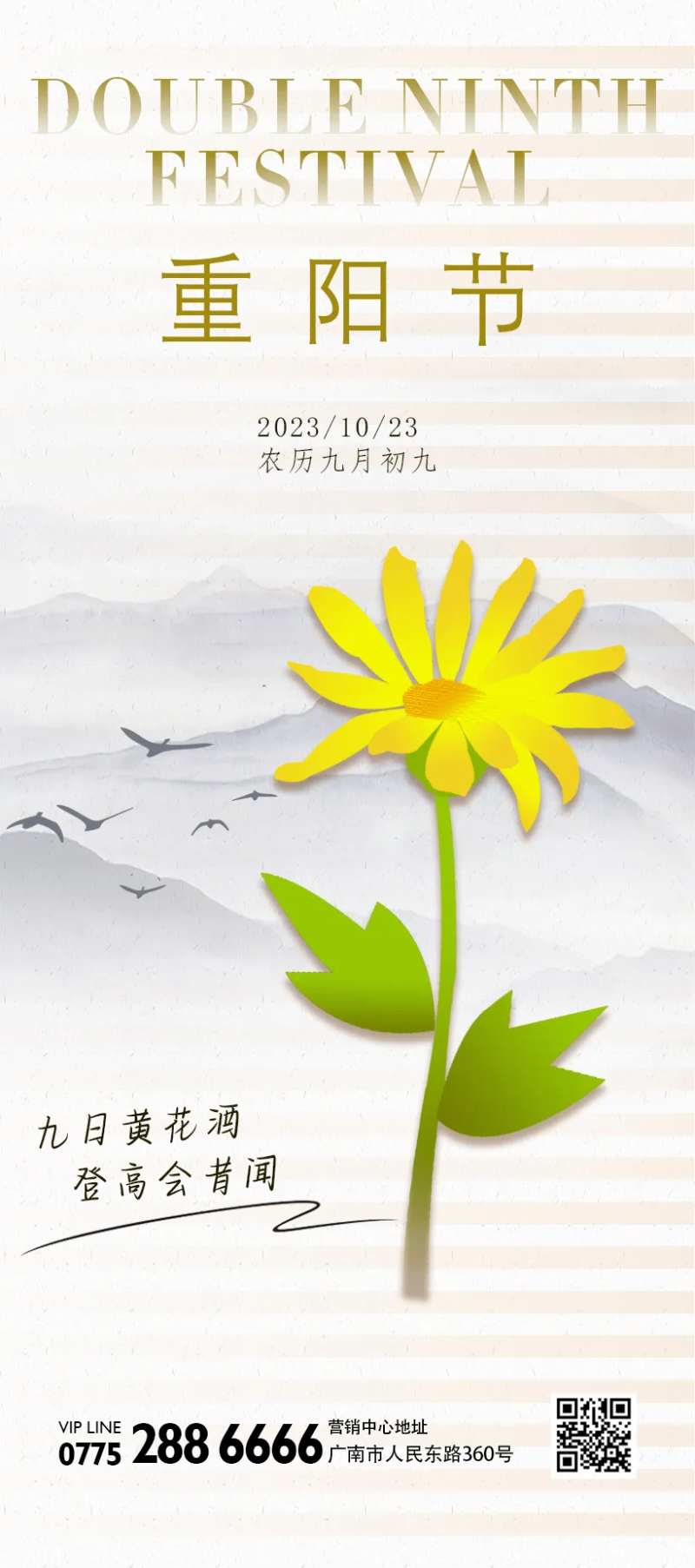 重阳节海报-采灵感-cailinggan.com