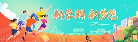 新学期新梦想-采灵感-https://www.cailinggan.com/
