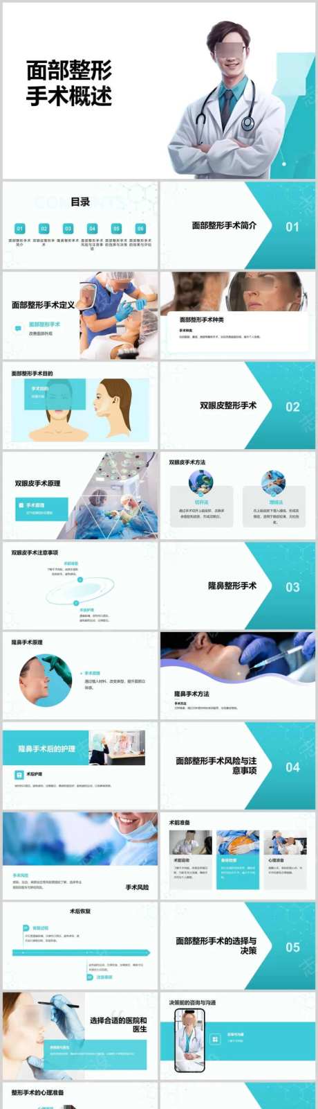 面部整形手术概述-采灵感-https://www.cailinggan.com/