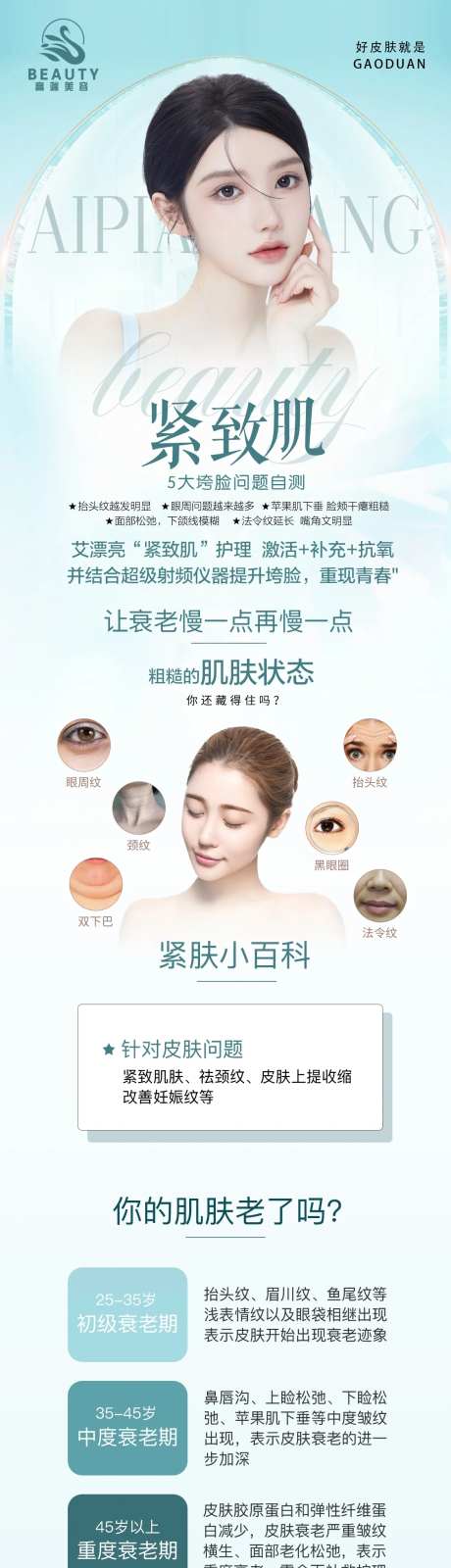 紧致肌肤详情页-采灵感-https://www.cailinggan.com/