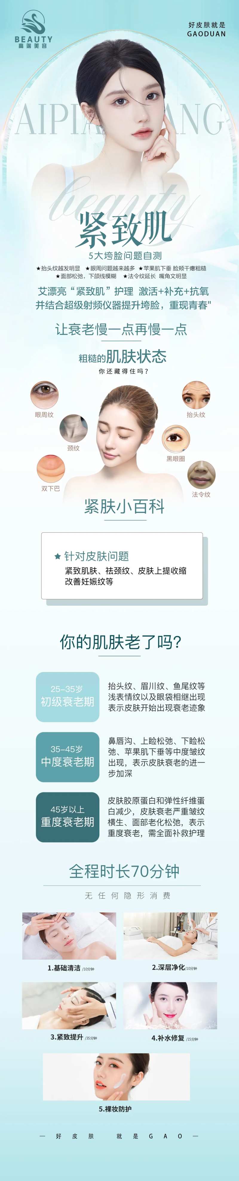 紧致肌肤详情页-采灵感-cailinggan.com