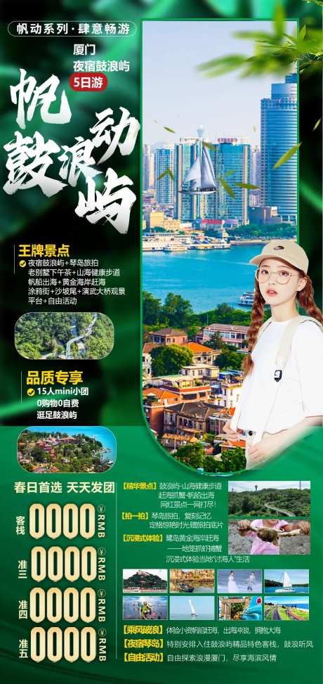 厦门鼓浪屿广告旅游海报-采灵感-https://www.cailinggan.com/