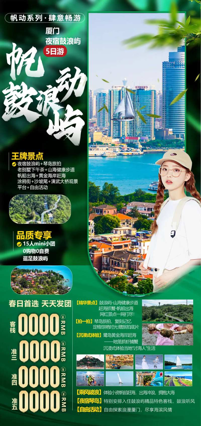 厦门鼓浪屿广告旅游海报-采灵感-cailinggan.com