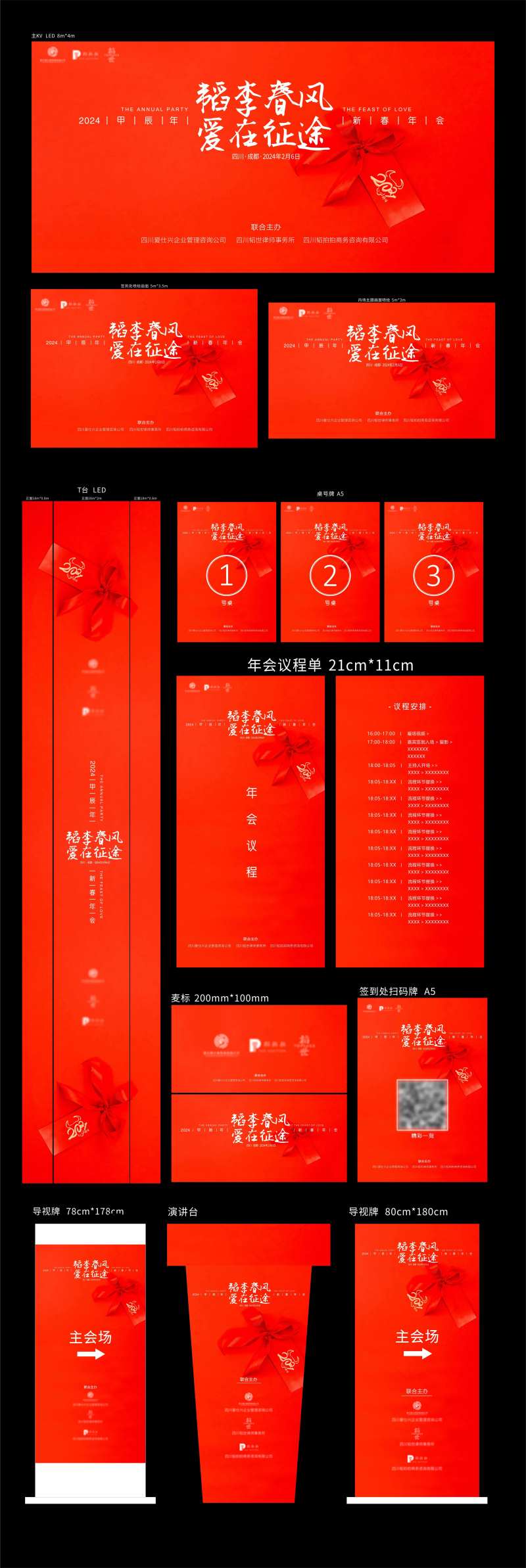 企业年终年中总结会高级感活动物料-采灵感-cailinggan.com