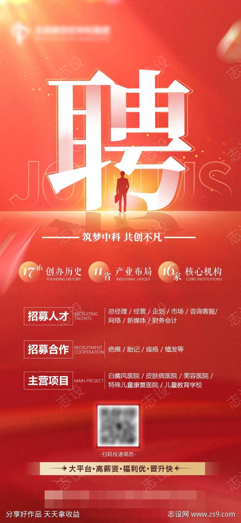 招聘海报人才招募大气招聘-采灵感-cailinggan.com