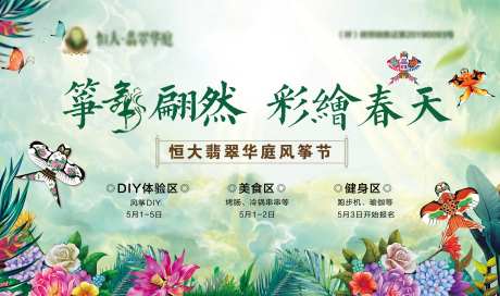 彩绘春天背景板-采灵感-https://www.cailinggan.com/
