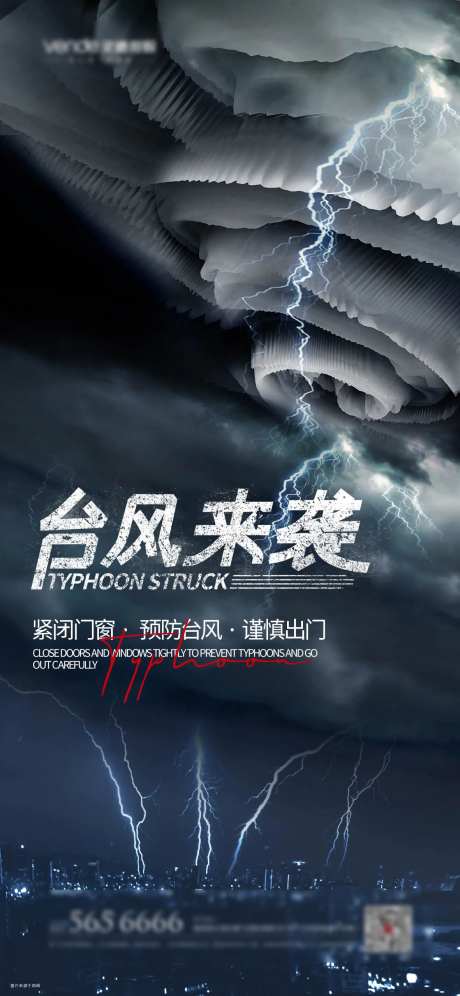 地产台风来袭海报-采灵感-https://www.cailinggan.com/