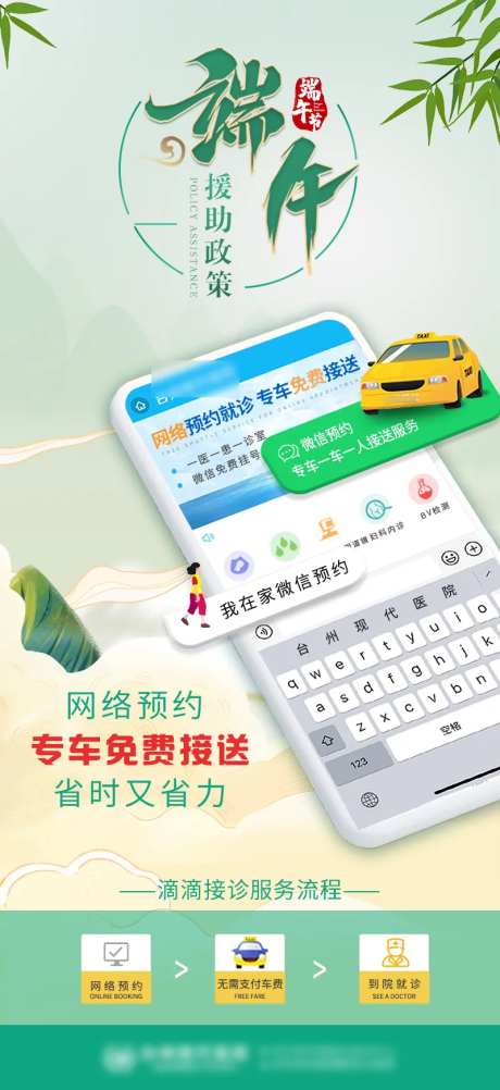 端午约车活动海报-采灵感-https://www.cailinggan.com/