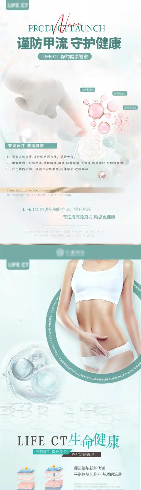 甲流健康病毒免疫力系列海报-采灵感-https://www.cailinggan.com/