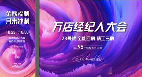 分销大会海报展板-采灵感-https://www.cailinggan.com/