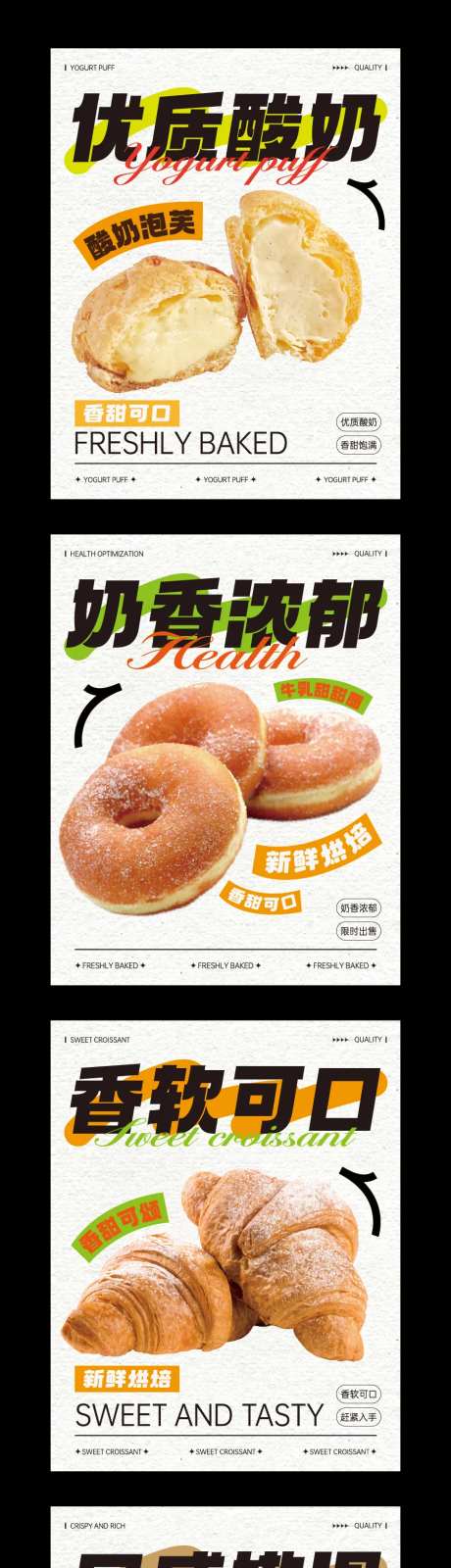 糕点烘焙面包海报-采灵感-https://www.cailinggan.com/
